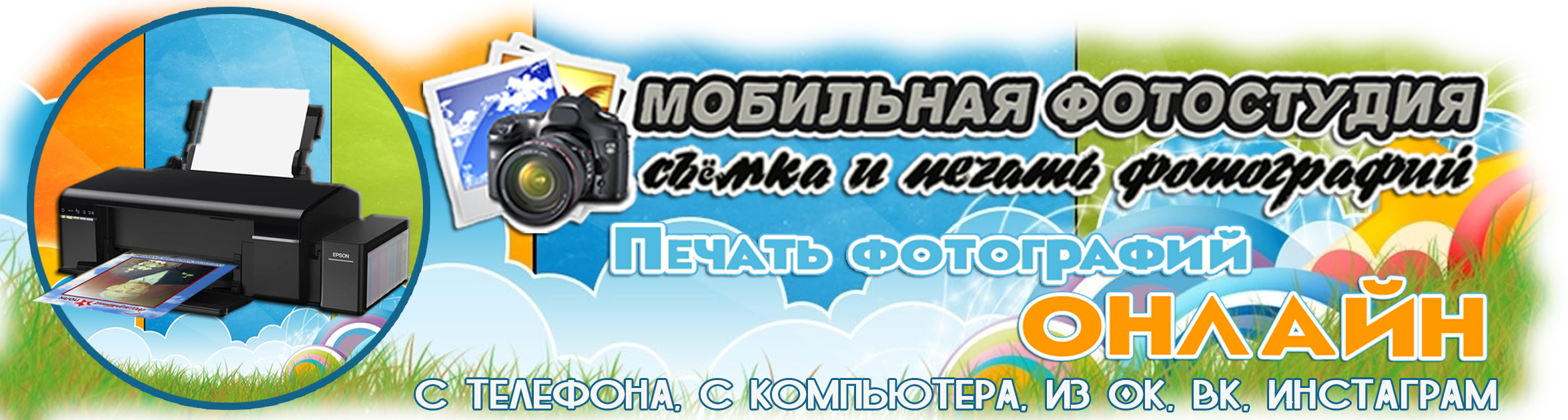 Мобильная фотостудия Flint Бийск Съёмка и Печать фотографий ...